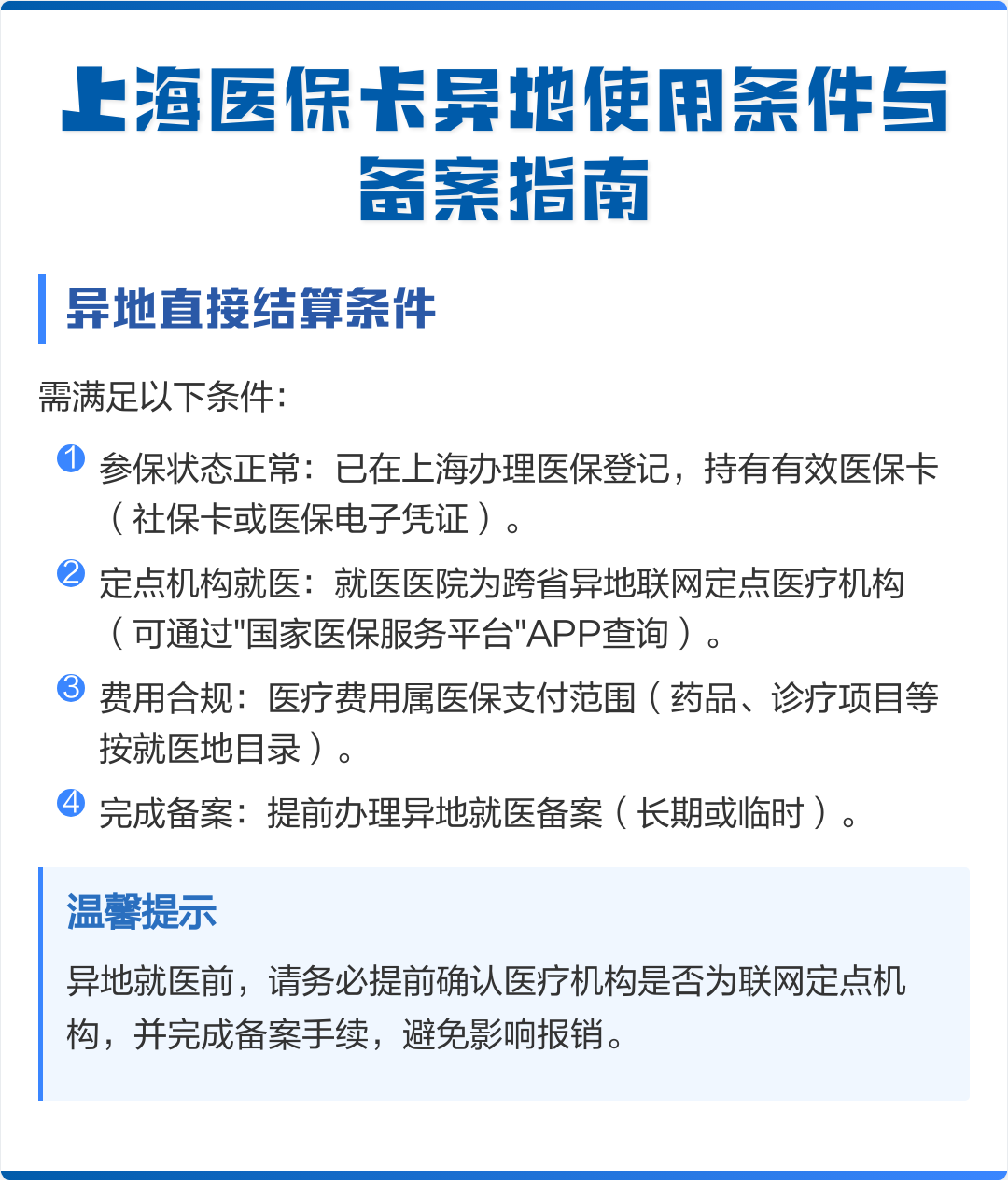 格尔木最新上海哪有套医保卡的方法分析(最方便真实的格尔木上海哪有套医保卡的地方方法)